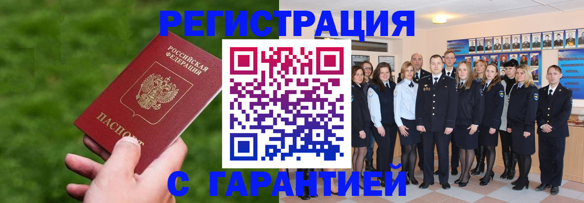 прописка для школы в Пласте