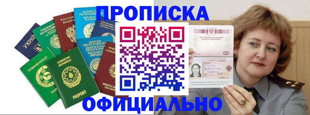 временная регистрация недорого в Пласте