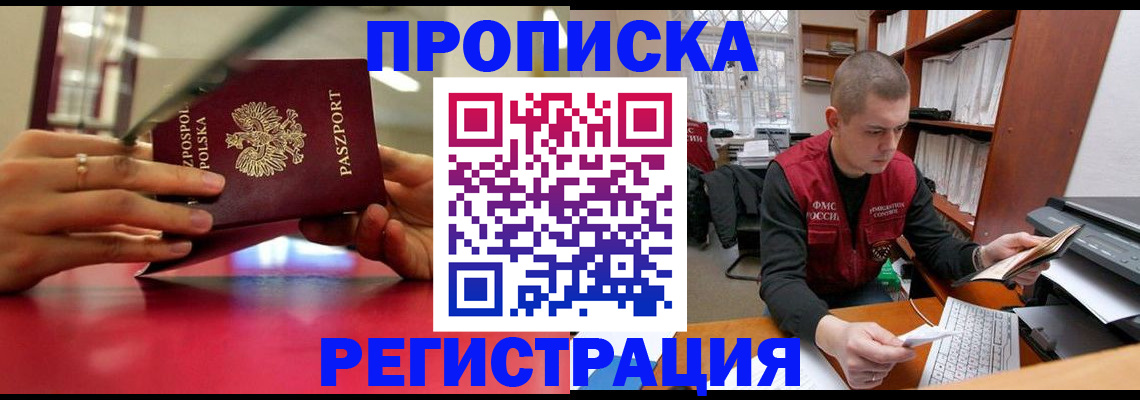 прописка законно в Пласте